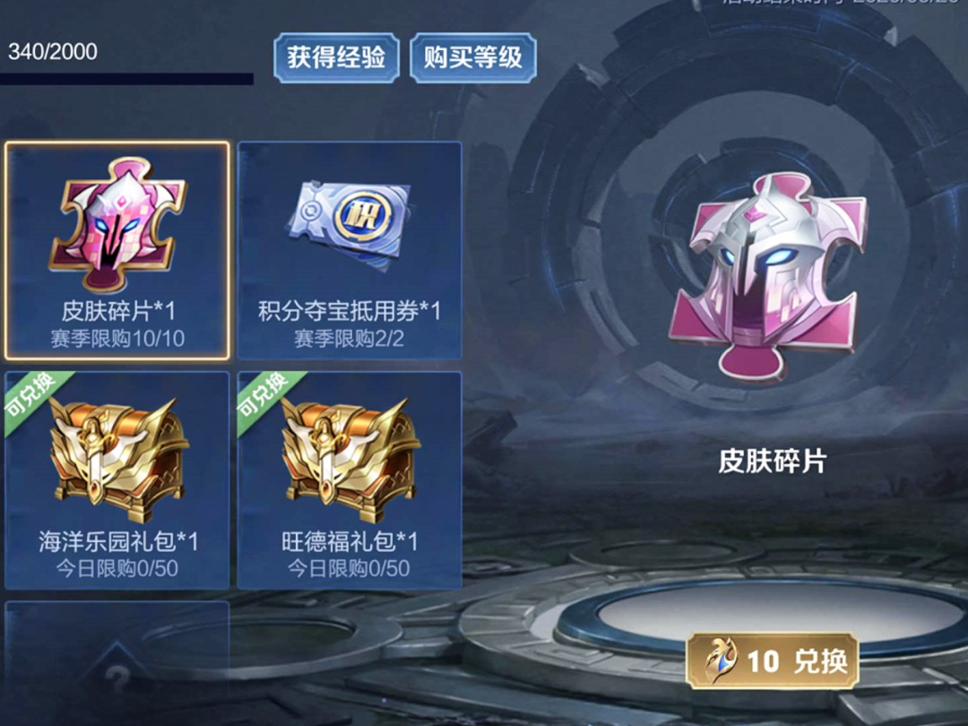 5个方法免费获得皮肤碎片,血赚