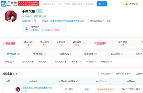 员工吐槽2000元工资低却被批“德不配位”！茶颜悦色回应薪资问题并道歉：一场“闹剧”