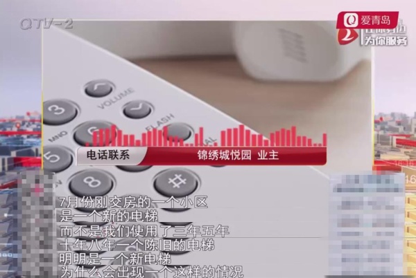 面板不全、按键失灵、突然坠梯……青岛锦绣城悦园16部电梯问题频发无一幸免