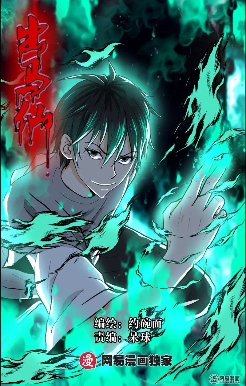 僵尸王漫画 出马仙 我当大仙的那几年之梳缘3 恐怖漫画 僵尸王恐怖怖漫画 恐怖故事