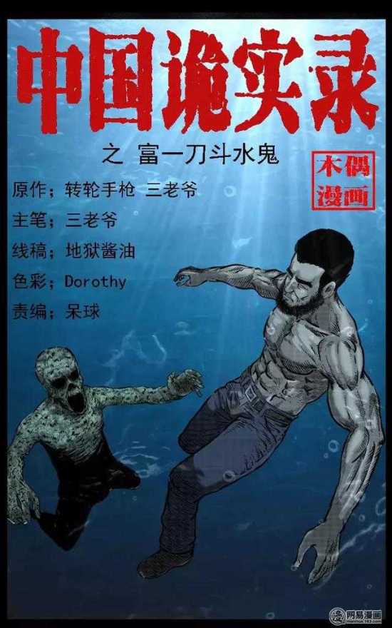 恐怖漫画 恐怖漫画 富一刀斗水鬼 僵尸王 恐怖漫画 僵尸王恐怖漫画 恐怖故事