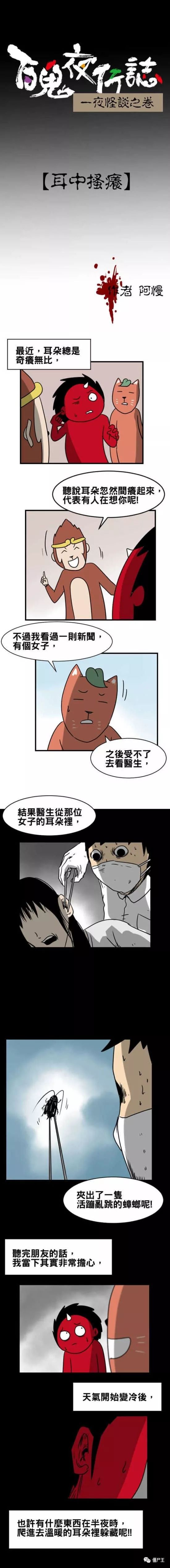 恐怖漫画 百鬼夜行记之耳中搔痒 僵尸王 百鬼夜行志 僵尸王恐怖漫画 恐怖故事