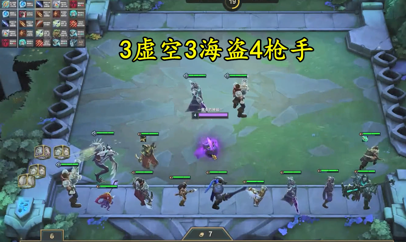 云顶之弈:神超三虚空海盗枪手,五三星英雄,针对站位不虚刺客!