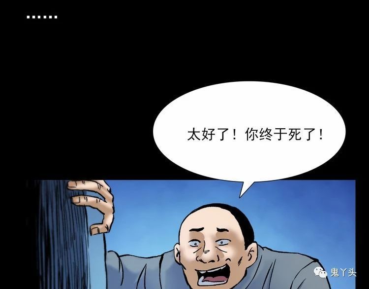 第71话 阎老九---三手妖人