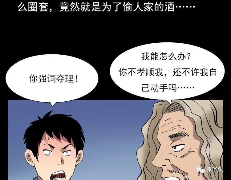 第66话 酒鬼赴宴!