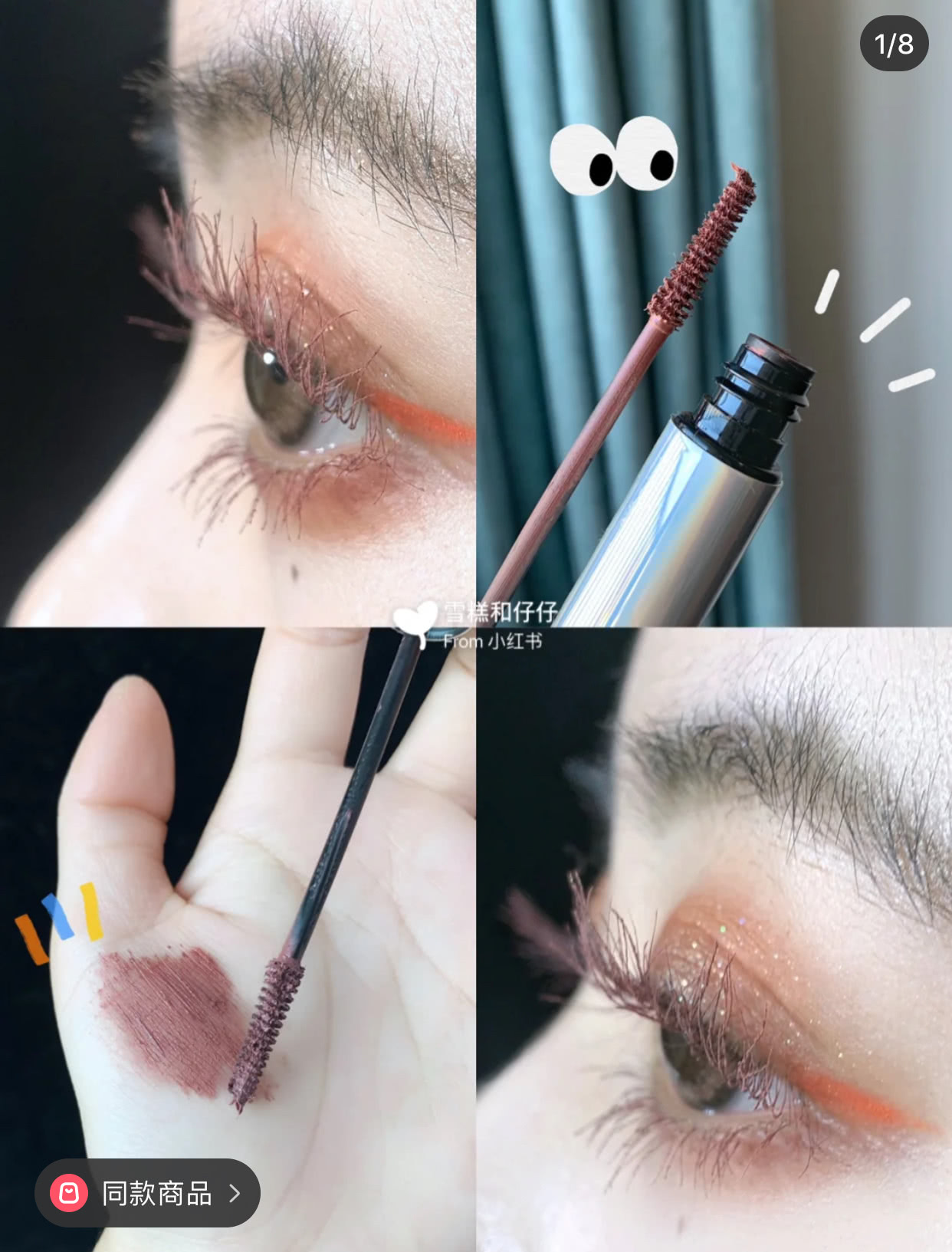 zeesea滋色彩色睫毛膏 蓝灰色和脏粉色绝了太好看了