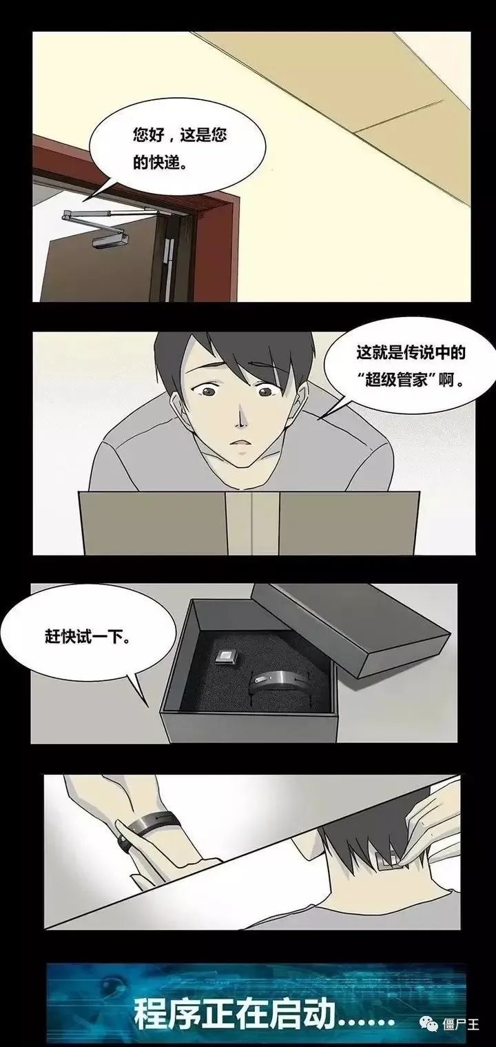 僵尸王漫画 人工智能超级管家 恐怖漫画 僵尸王恐怖漫画 恐怖故事