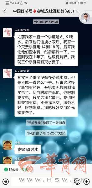 西安御城龙脉小区物业私自更换水表，“空转水表”问题严重