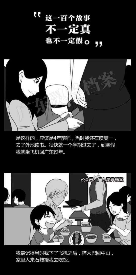 广东灵异档案《回家敲门》图片