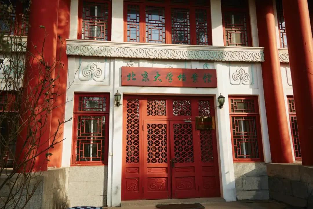 在国际档案日这天 我们一起走进藏品丰富的 北京大学档案馆 走近勤勉