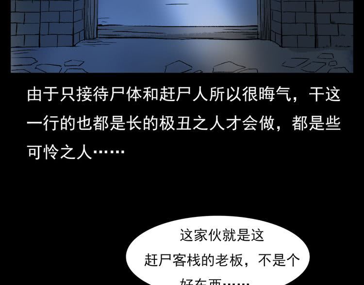 第52话 赶尸客栈!