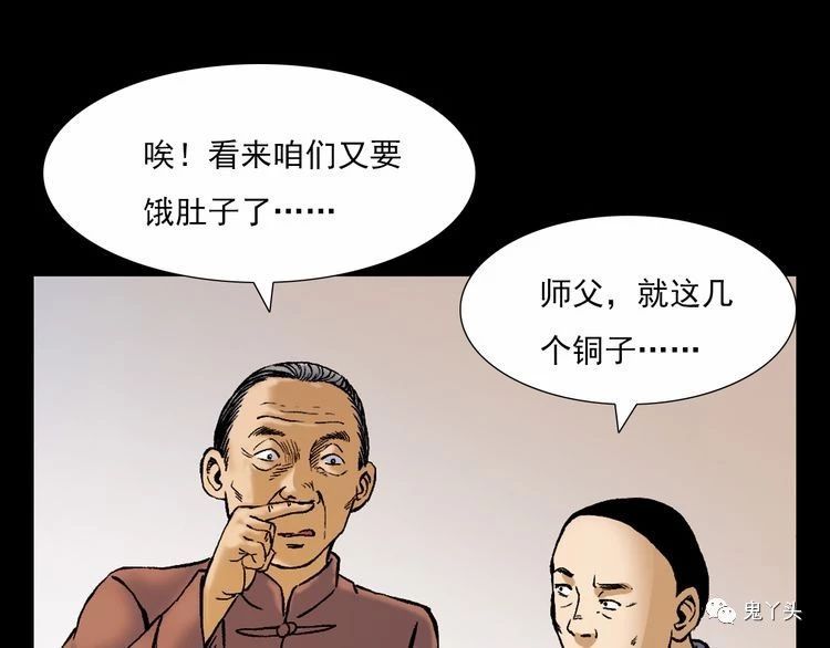 第71话 阎老九---三手妖人