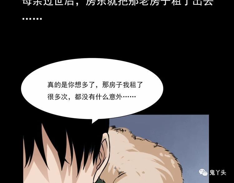 第67话 租房诡事!