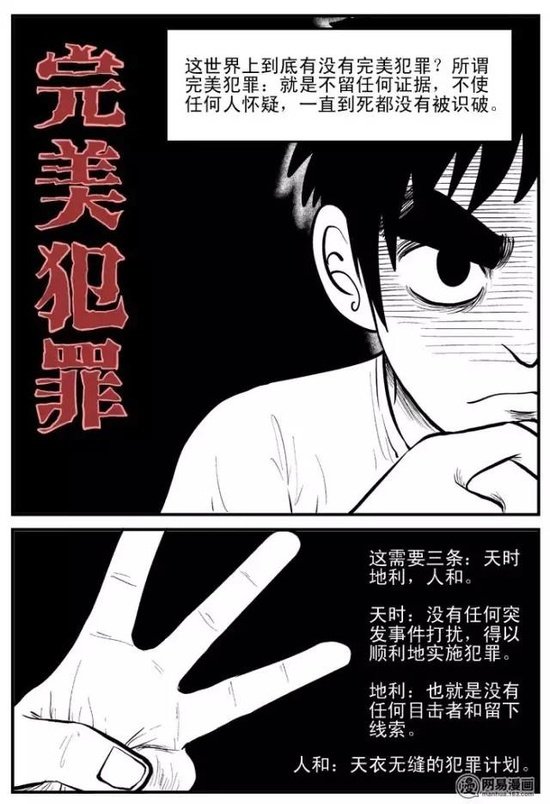 僵尸王漫画 中国怪谈 完美犯罪 中国怪谈 僵尸王恐怖漫画 恐怖故事