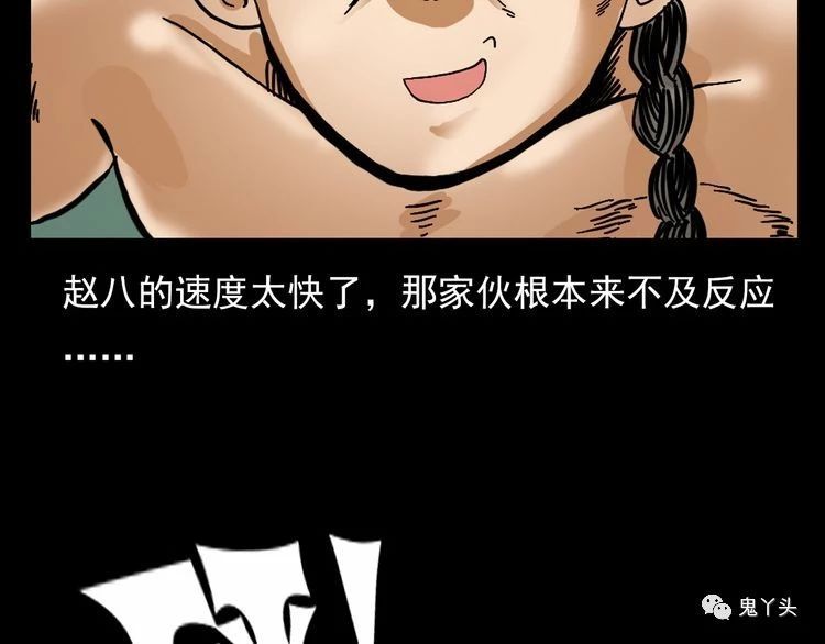 第71话 阎老九---三手妖人