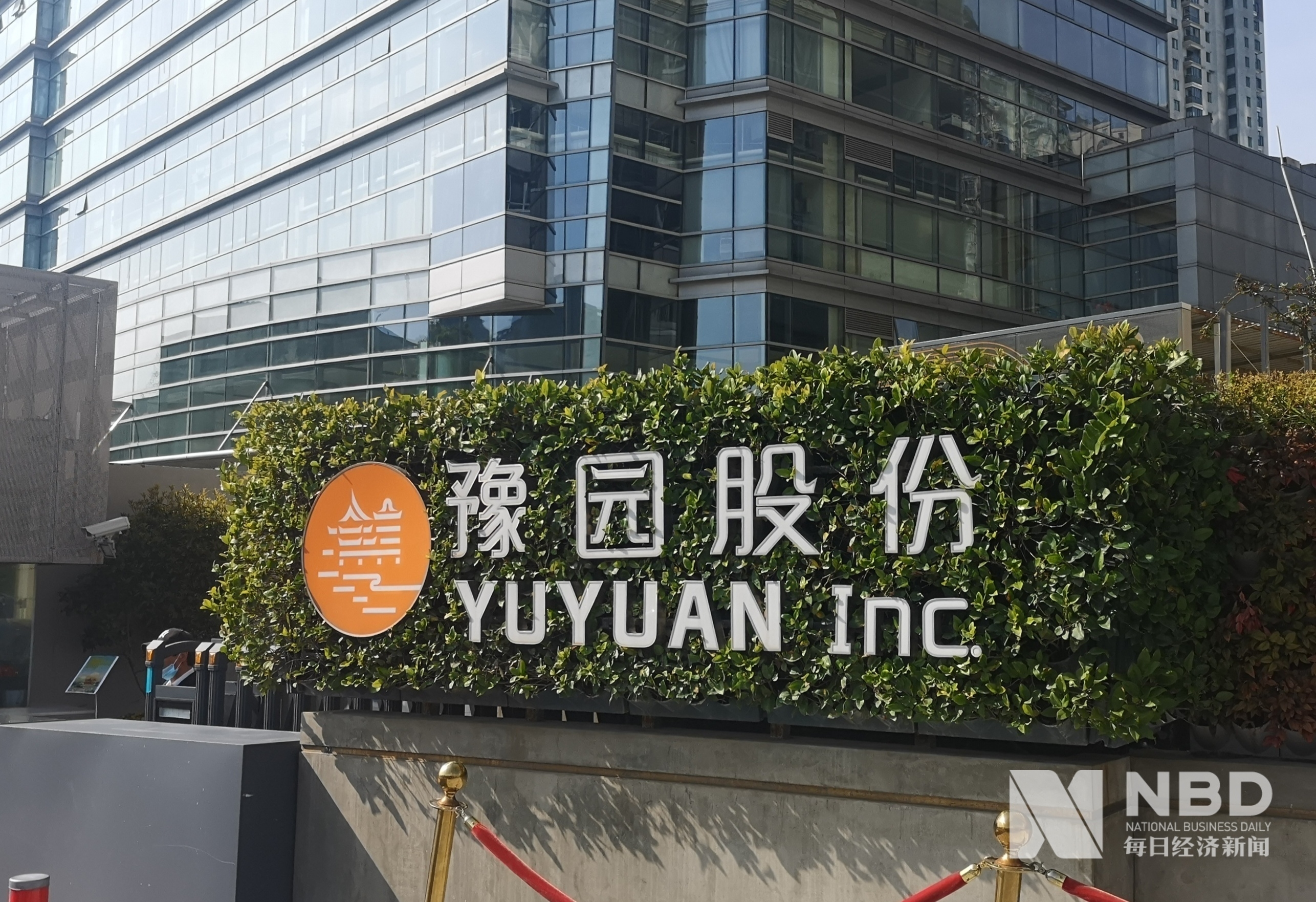 豫园股份2019年营收同比上涨26.47% 2020年经营目标不变