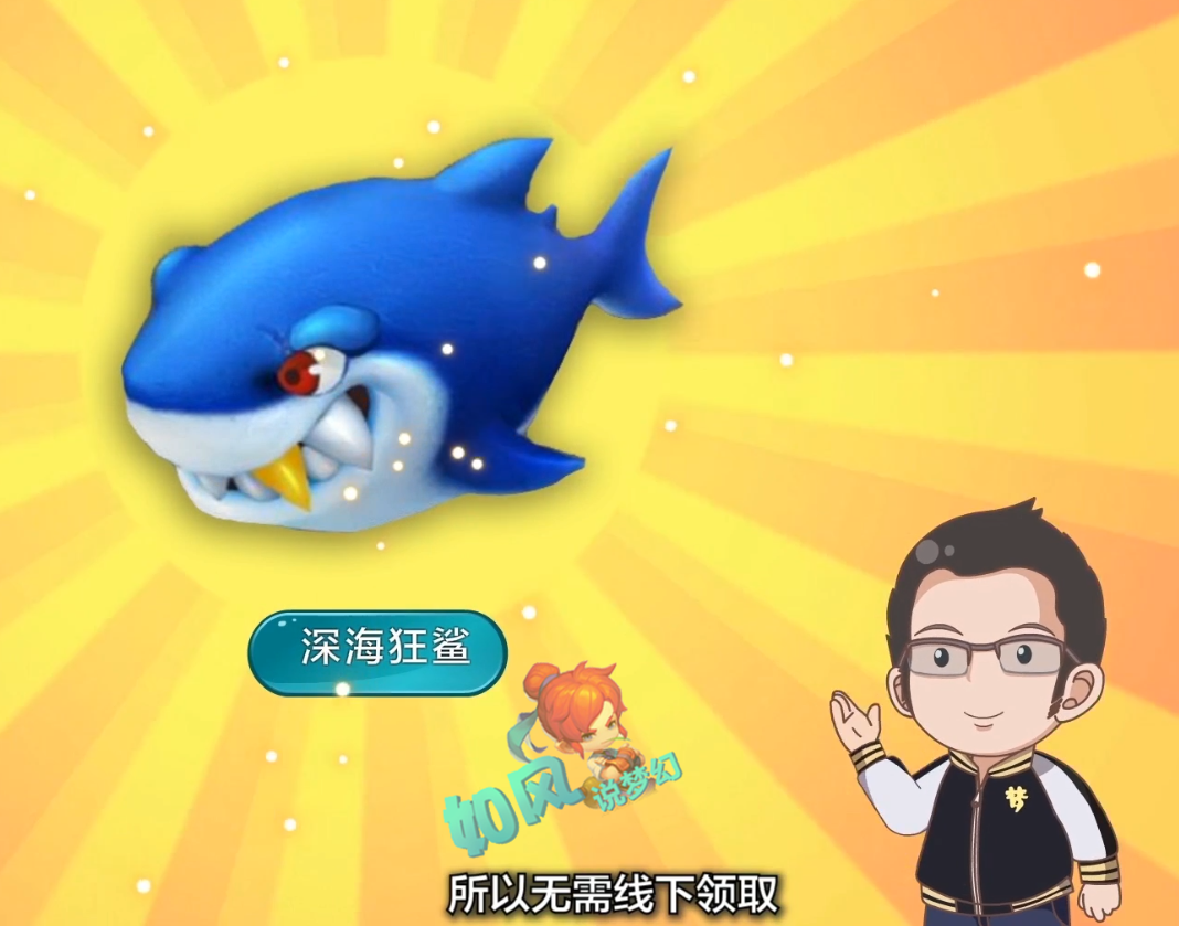 梦幻西游:重磅!新资料《绘梦山河》发布会,深海狂鲨线上领取!