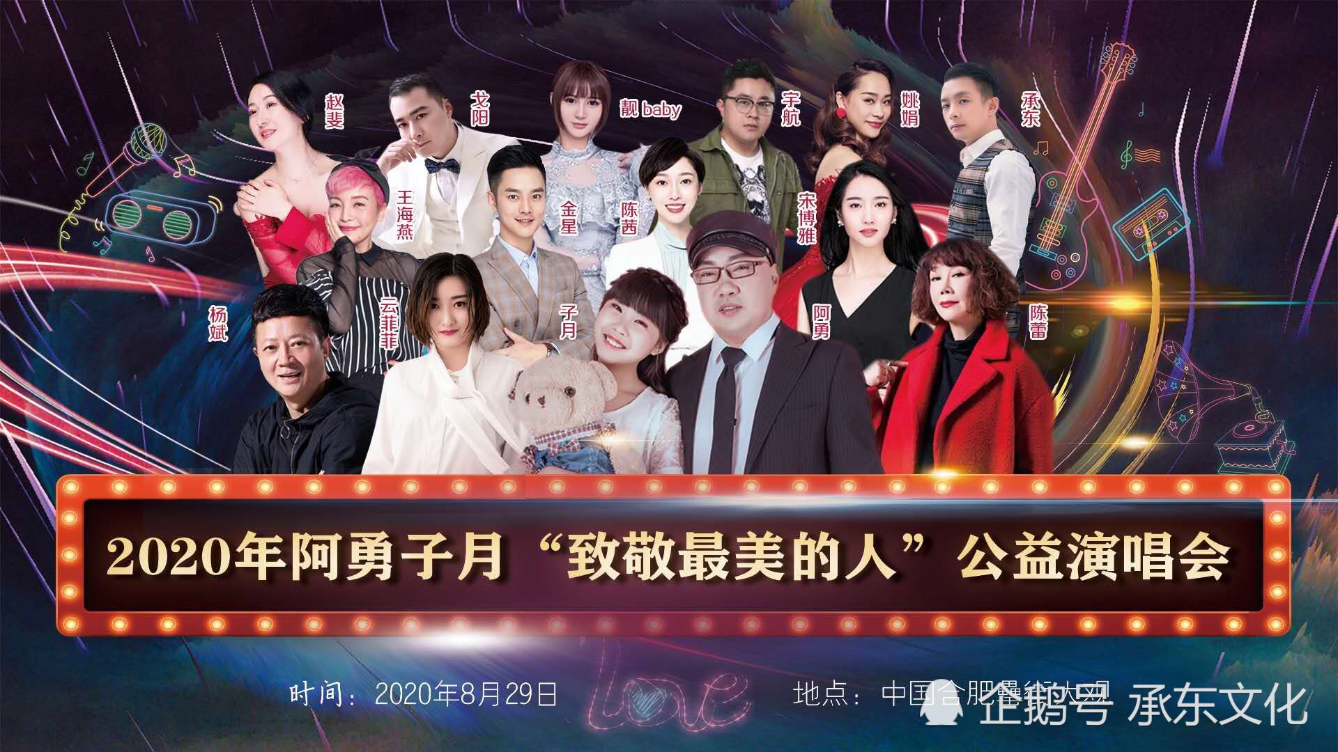 演唱会由安徽广播电视台著名主持人金星,陈茜,宋博雅联袂主持,获得了