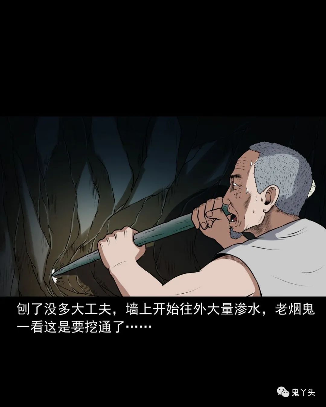 [恐怖漫画]《老烟鬼（31）》三老爷惊奇手札,恐怖漫画,第17张