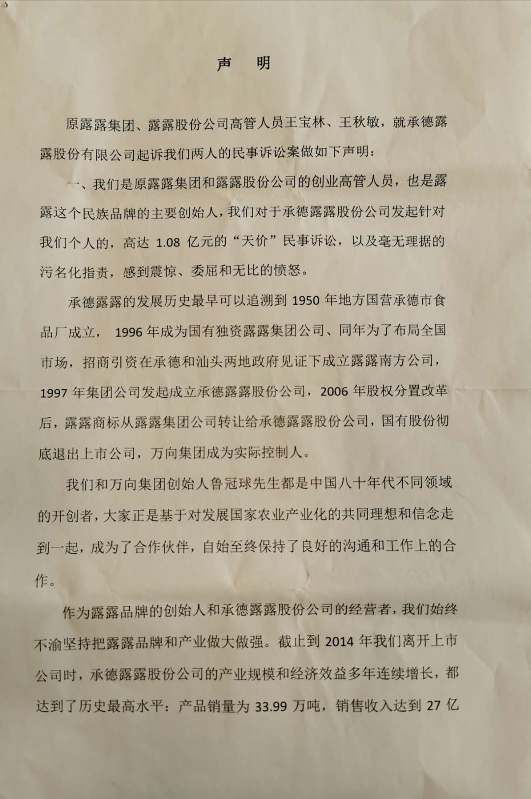 承德露露枪口对内索赔1亿 前创始人无比愤怒