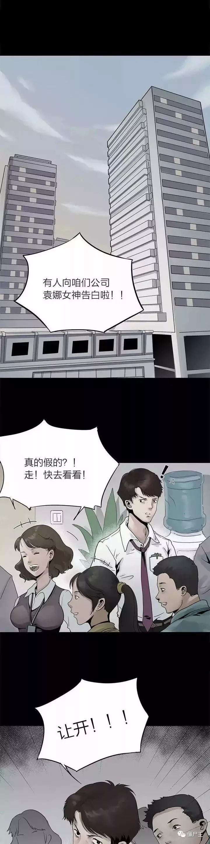 僵尸王漫画 才华果实 恐怖漫画 僵尸王恐怖漫画 恐怖故事