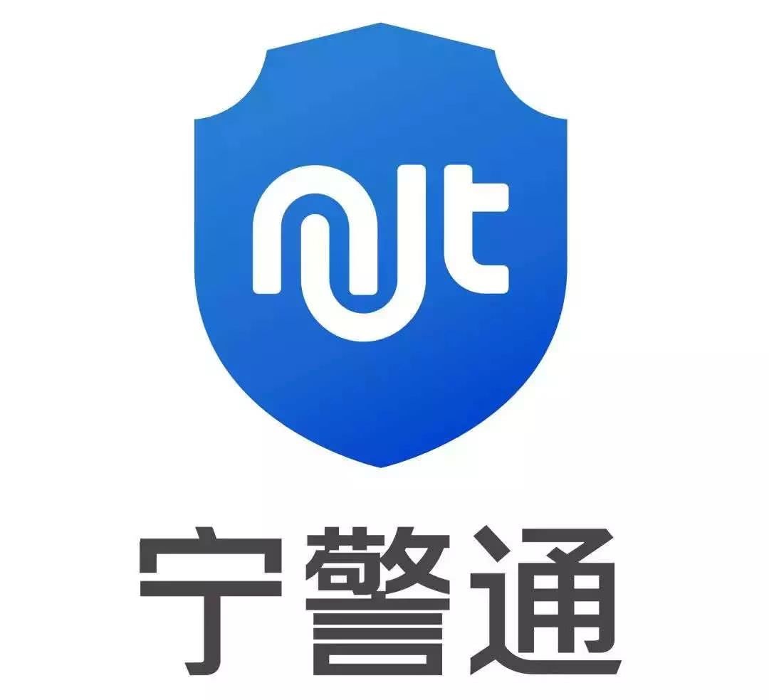 民警:别急,有"宁警通"!