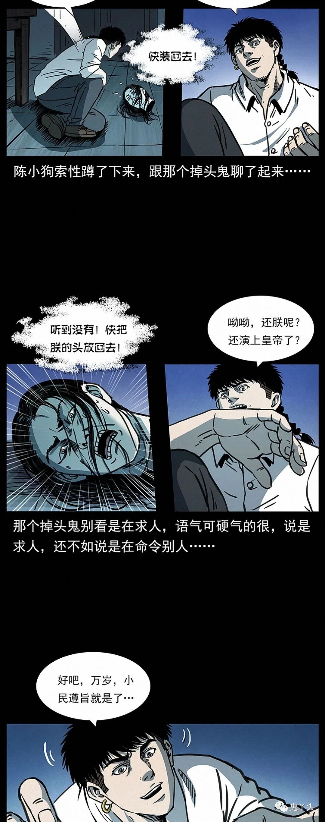 [恐怖漫画]《朕是皇帝》幽冥诡匠第261话,恐怖漫画,第11张