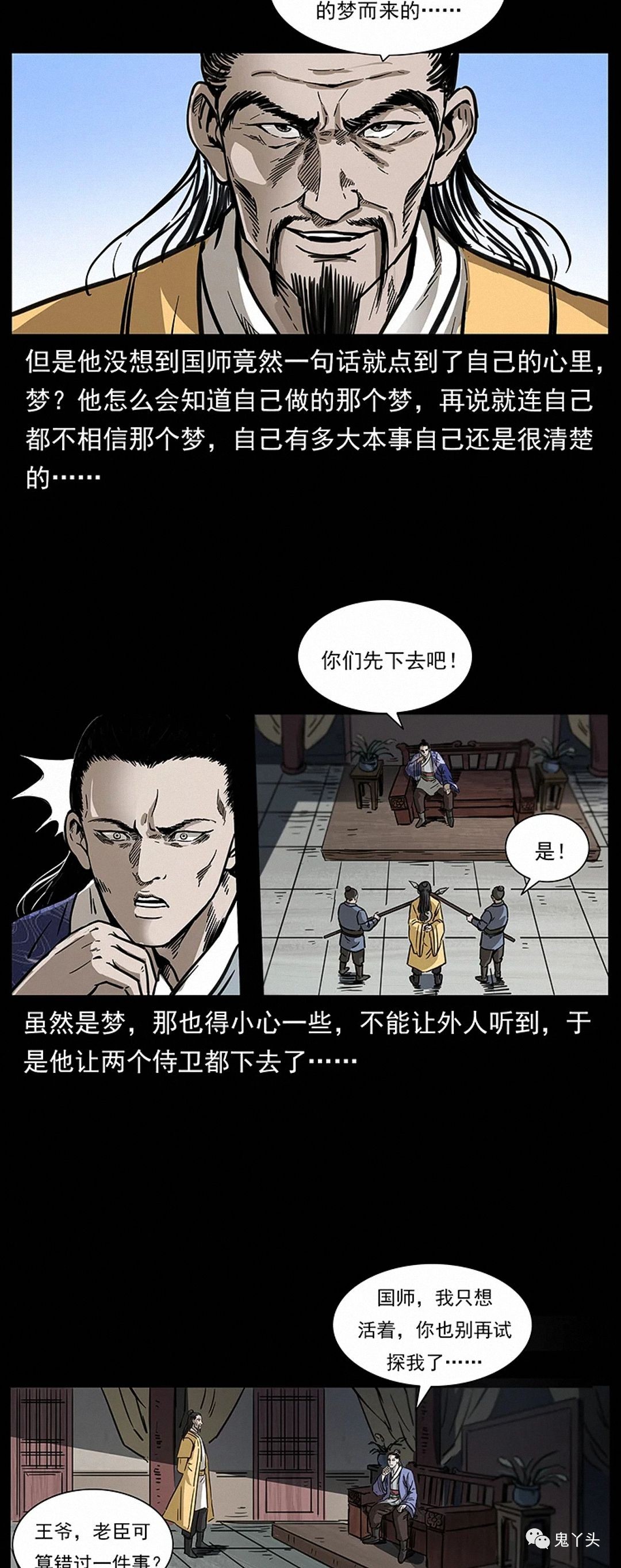 [恐怖漫画]《朕是皇帝》幽冥诡匠第261话,恐怖漫画,第20张