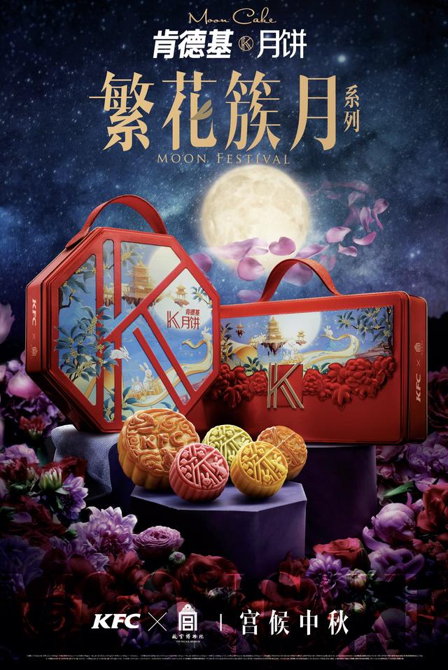肯德基,月饼