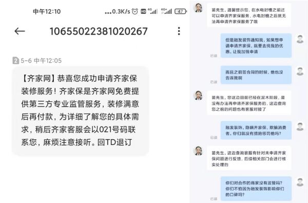 “劣中选劣”，齐家网推荐的家装公司“套路”消费者被投诉