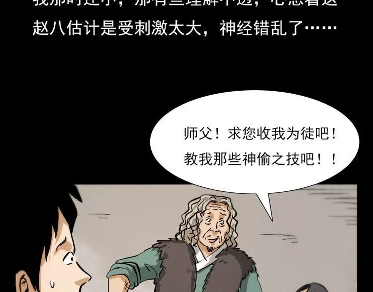 第71话 鬼手