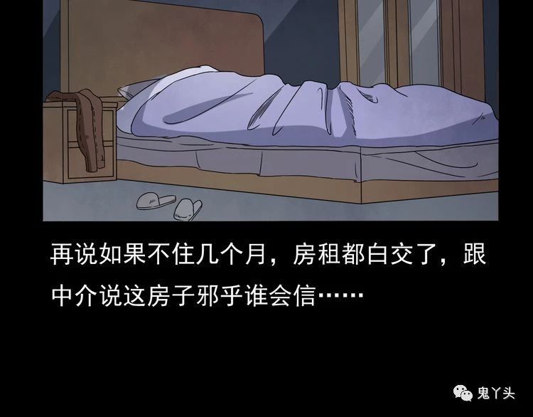 第67话 租房诡事!