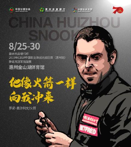 斯诺克冠军挑战赛,奥沙利文首秀给了梁文博,成龙亲自打call