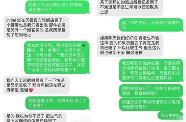 3·15在行动|客服一生气竟给顾客送花圈，initial天猫店已关店，涉事员工已开除