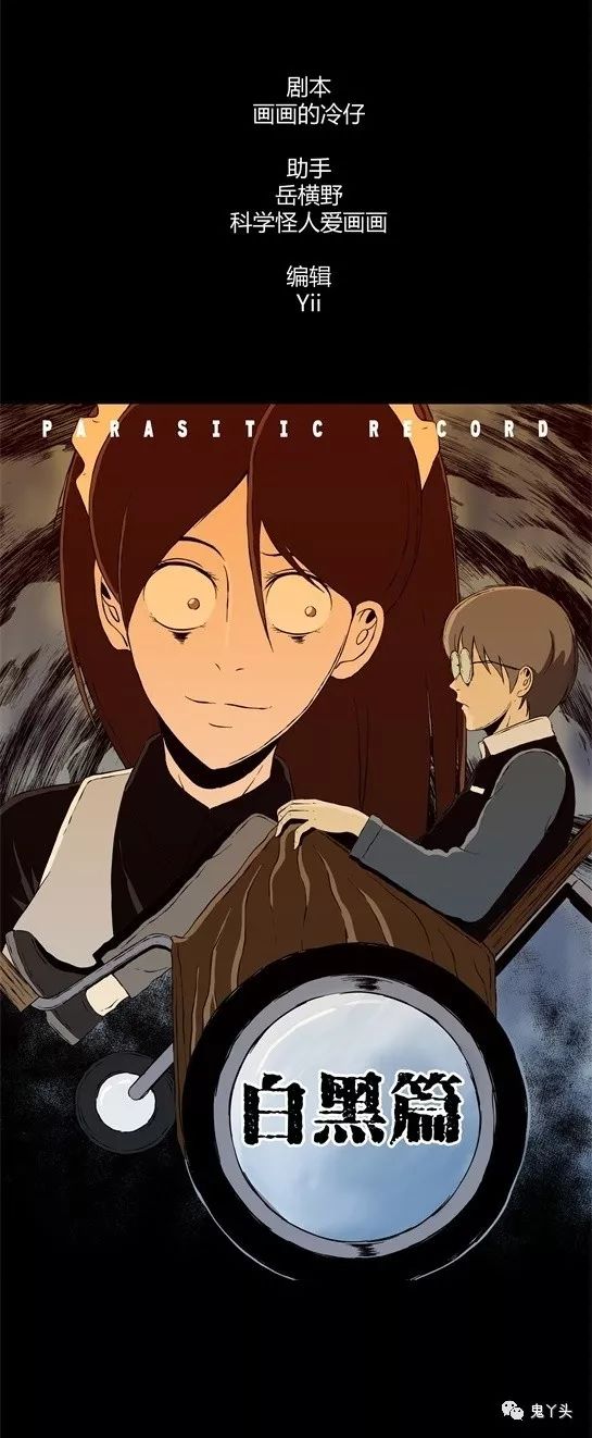 寄生档案之 寄生前夜 上 鬼罗丽漫画 中国诡实录 惊奇手札 幽冥诡匠 诡案实录 诡事会 木偶漫画免费看