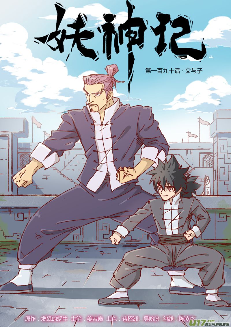 僵尸王漫画 妖神记 第190话父与子 下 妖神记 僵尸王恐怖漫画 恐怖故事