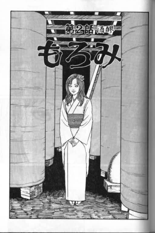 僵尸王漫画 伊藤润二恐怖漫画系列富江part3 酒醪 篇 伊藤润二 僵尸王恐怖漫画 恐怖故事