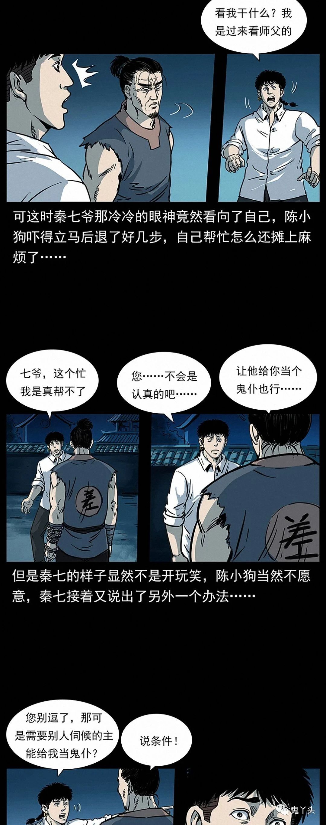 [恐怖漫画]《朕是皇帝》幽冥诡匠第261话,恐怖漫画,第34张