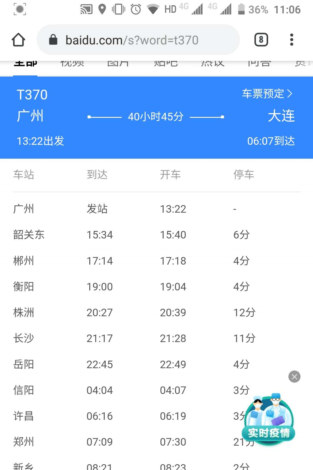 3月28日17时左右,株洲市荷塘区卫健局收到上级信息通报:3月24日 t370