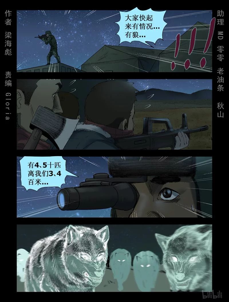 尸界 253 无人区的新生活 2 尸界 恐怖漫画 恐怖故事 恐怖辣椒