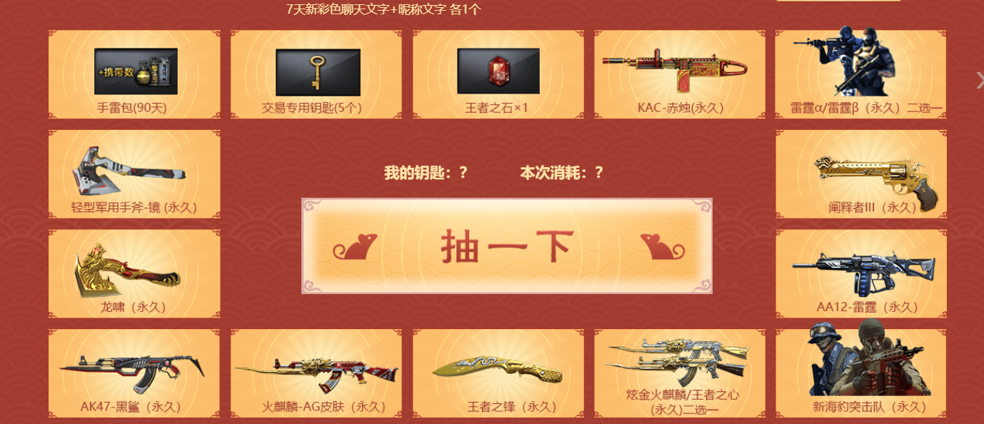 王牌ace转盘限时返场!全是角色的转盘活动你期待吗?