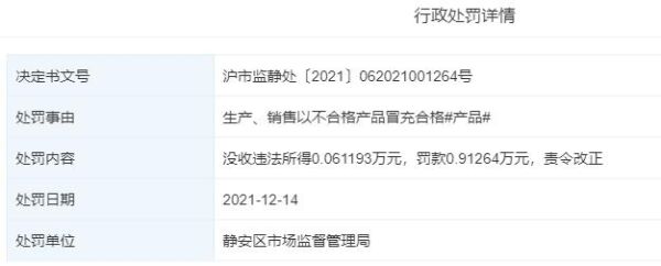 因销售不合格产品，ZARA关联公司飒拉商业被罚 