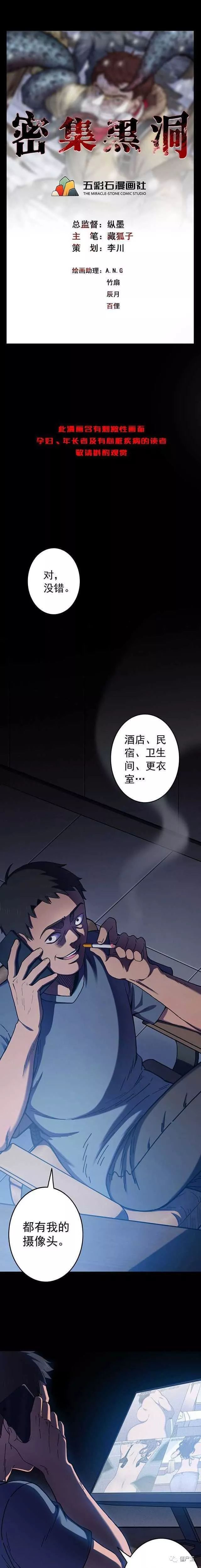 僵尸王漫画 视线感染 谨慎 密集黑洞 僵尸王恐怖漫画 恐怖故事