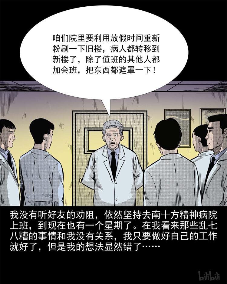 惊奇手札 惊魂精神病院 惊奇手札 恐怖漫画 恐怖故事 恐怖辣椒