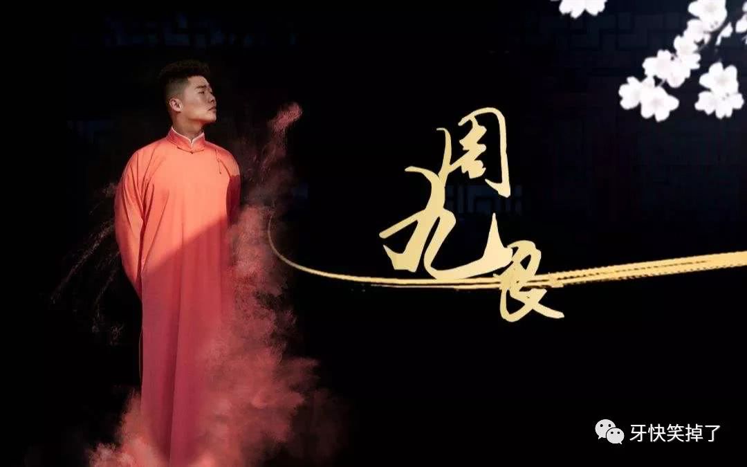 德云社相声演员周九良为什么对女粉丝非常冷淡?-看点快报