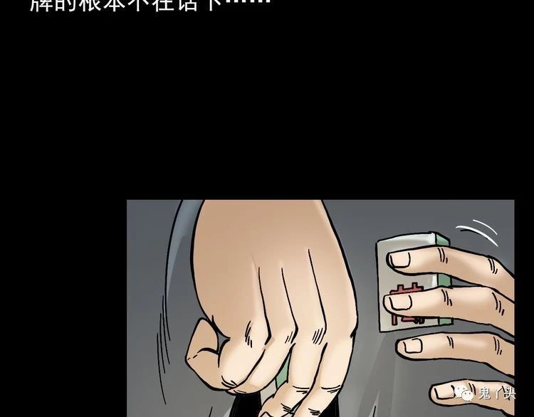 第71话 阎老九---三手妖人