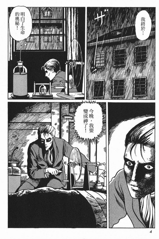 僵尸王漫画 伊藤润二恐怖漫画系列 科学怪人 伊藤润二 僵尸王恐怖漫画 恐怖故事