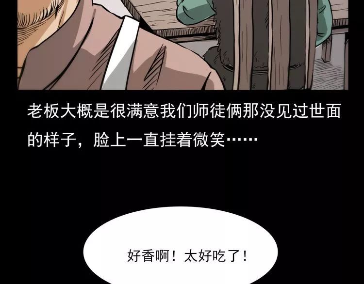 第71话 鬼手