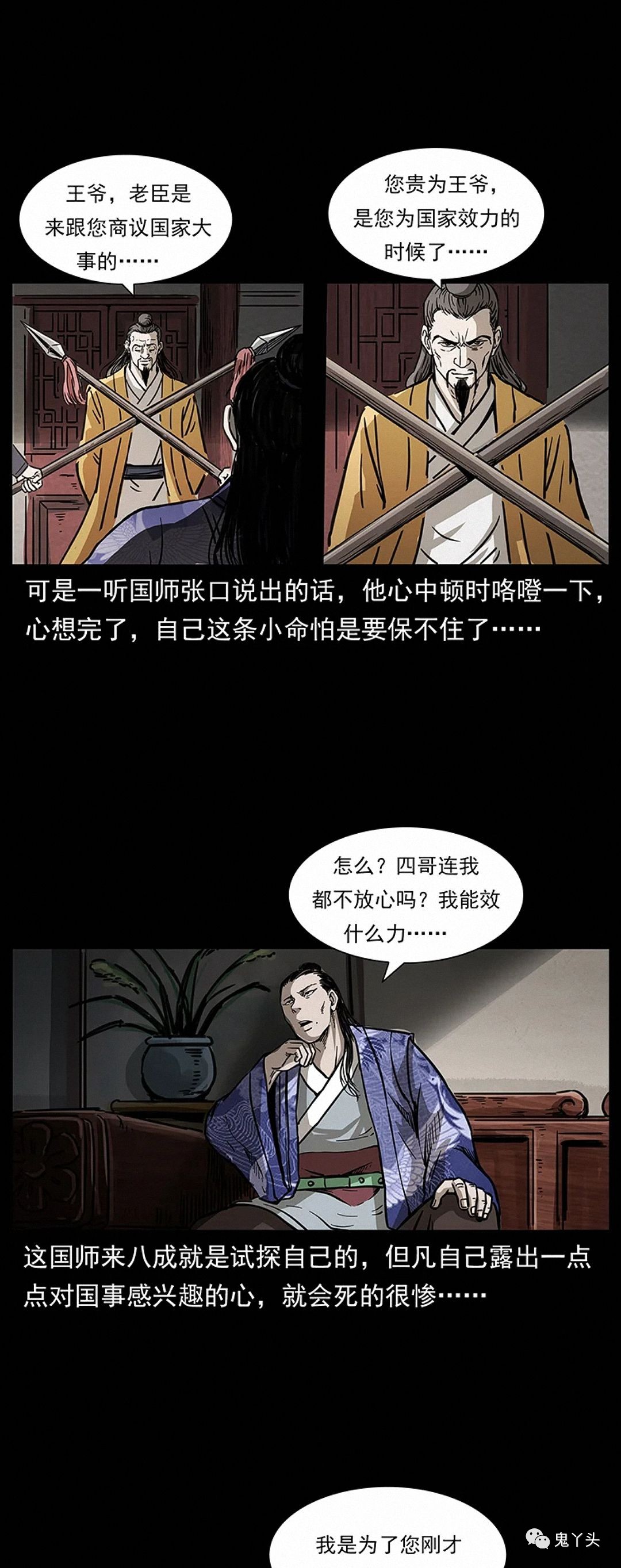 [恐怖漫画]《朕是皇帝》幽冥诡匠第261话,恐怖漫画,第19张