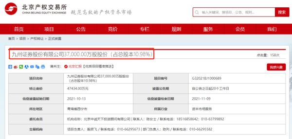 二股东中石化拟“清仓式”转让离场，九州证券股权被甩卖，谁来接盘？